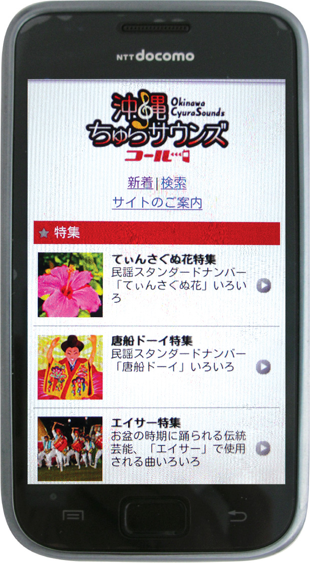 ドコモメロディコール 沖縄ちゅらサウンズコール 沖縄音楽配信サイト 沖縄ちゅらサウンズ公式ブログ